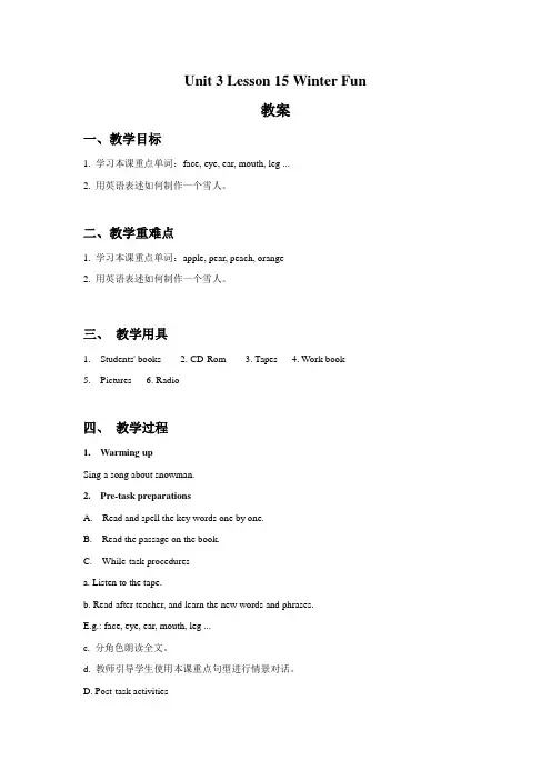 冀教英语(三起)六上Unit 3 Lesson 15 Winter Fun 教案