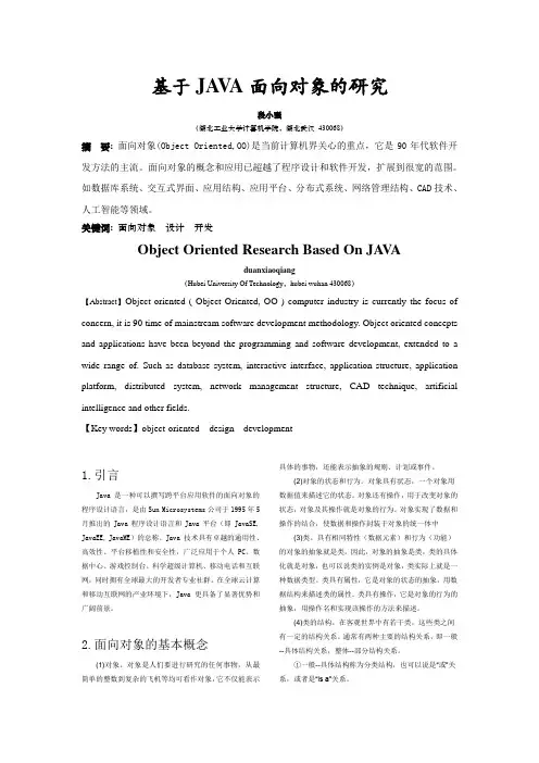 面向对象论文