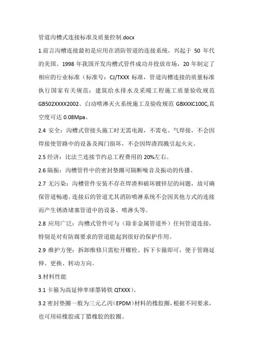 管道沟槽式连接标准及质量控制