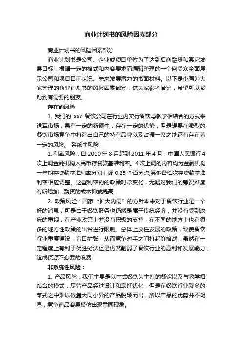 商业计划书的风险因素部分