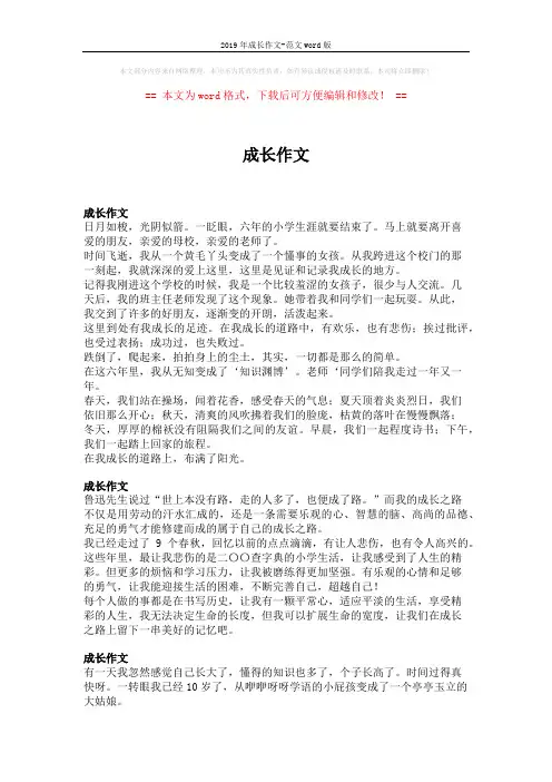 2019年成长作文-范文word版 (5页)