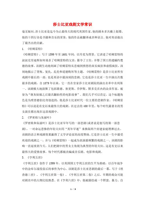 莎士比亚戏剧文学常识
