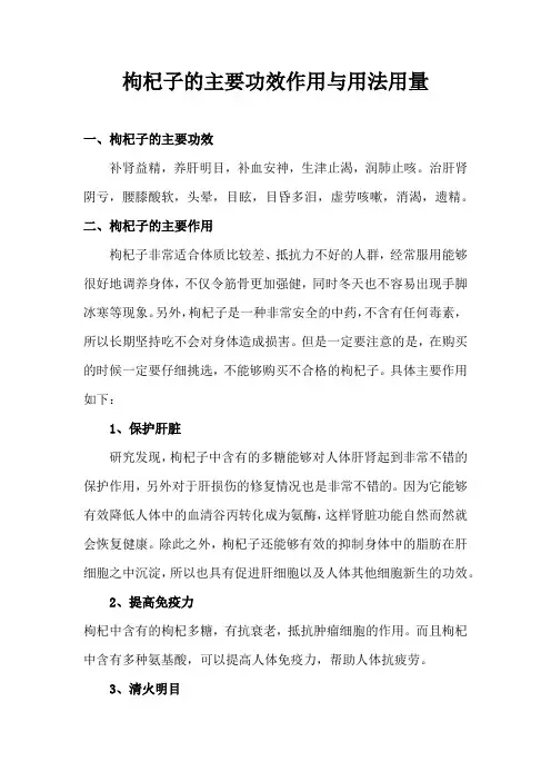 枸杞子的主要功效作用与用法用量