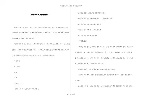 法理学试题及答案解析
