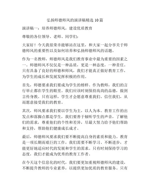 弘扬师德师风的演讲稿精选10篇
