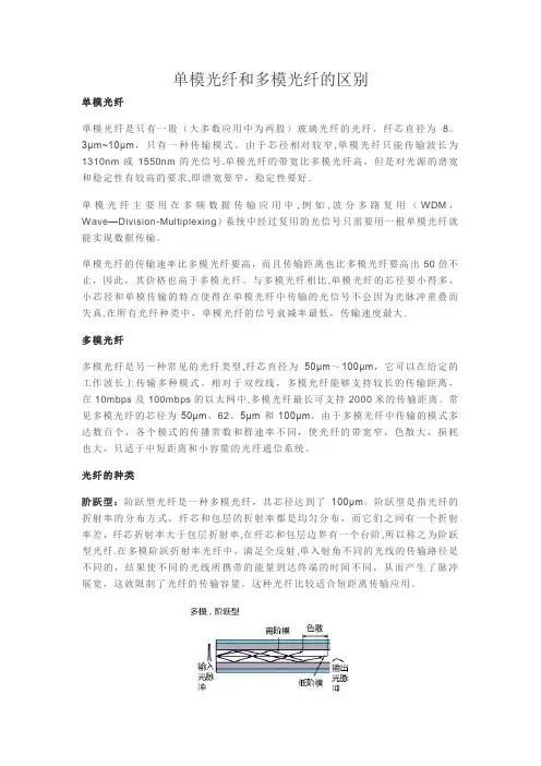 单模光纤和多模光纤的区别