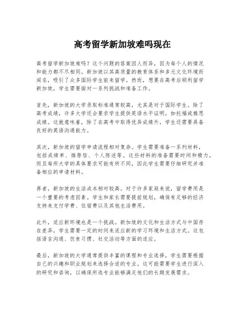 高考留学新加坡难吗现在