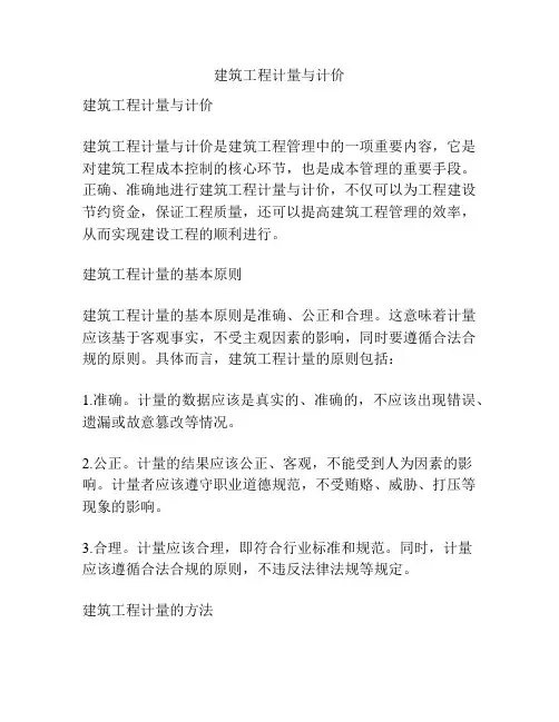 建筑工程计量与计价