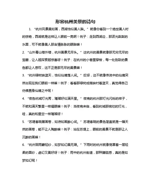 形容杭州美景的诗句