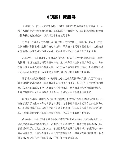 《阴霾》读后感