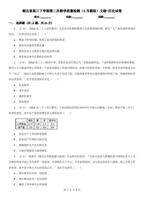 湖北省高三下学期第二次教学质量检测(4月模拟)文综-历史试卷