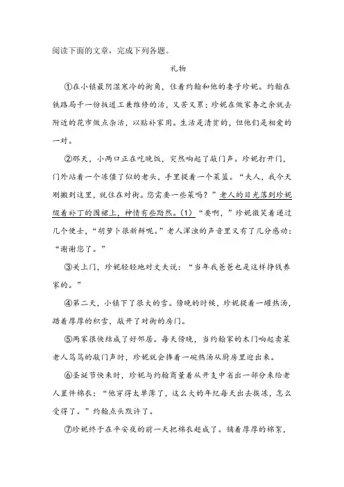 《礼物》阅读练习及答案