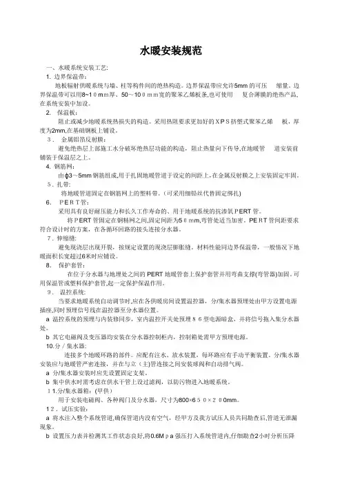 水暖安装规范