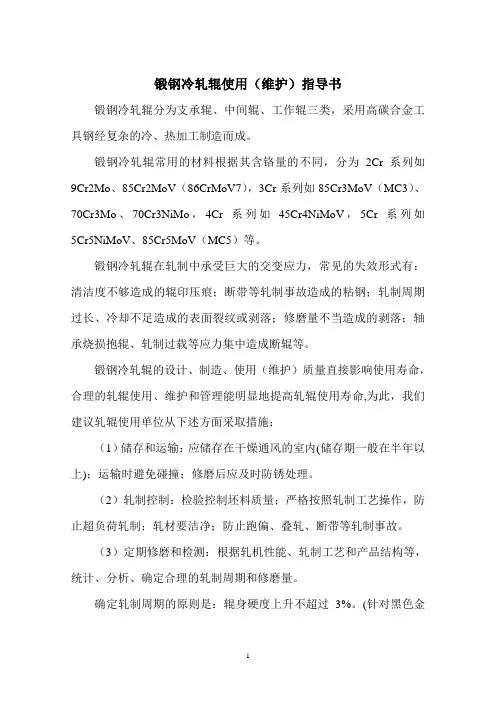 轧辊使用(维护)指导书