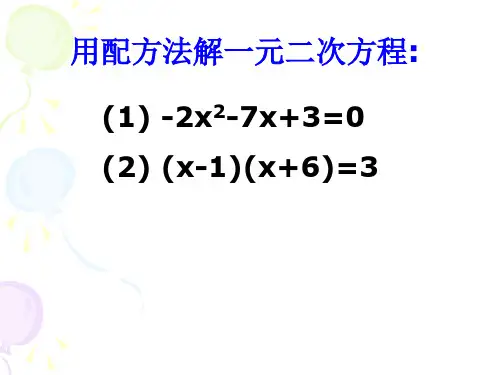 一元二次方程的解法公式法