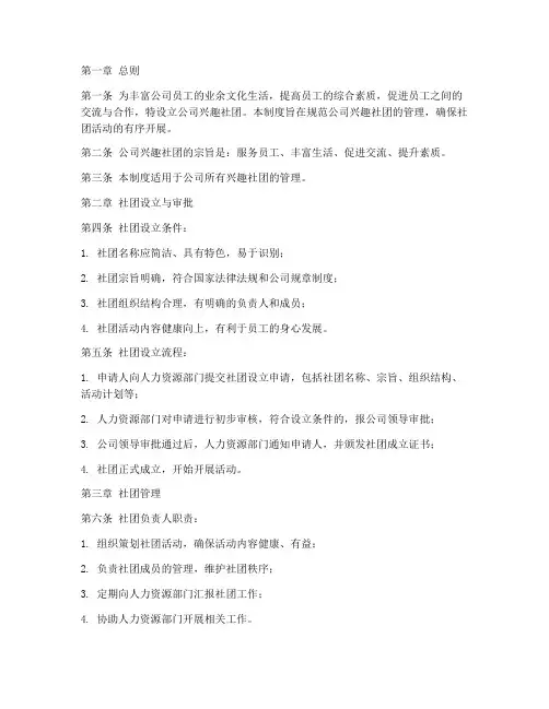 公司兴趣社团管理制度及流程