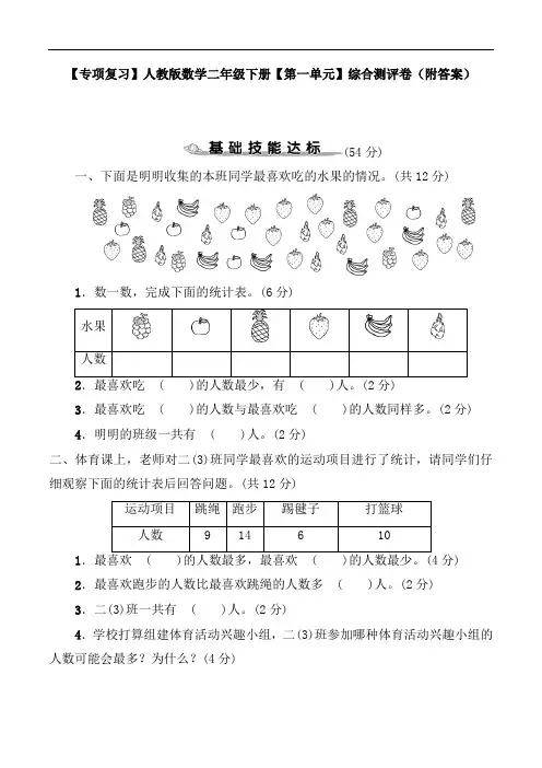 【专项复习】人教版数学二年级下册【第一单元】综合测评卷(附答案)