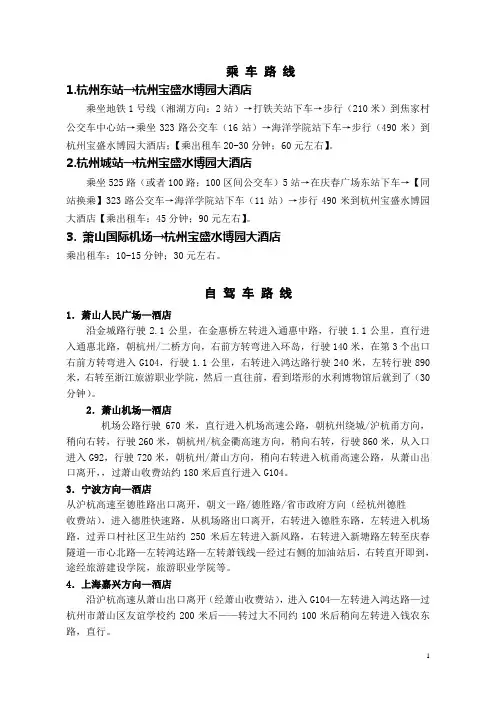 乘 车 路 线