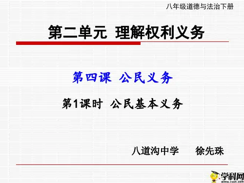 吉林省长白朝鲜族自治县八道沟镇中学八年级道德与法治下册：41公民基本义务课件(共15张PPT)
