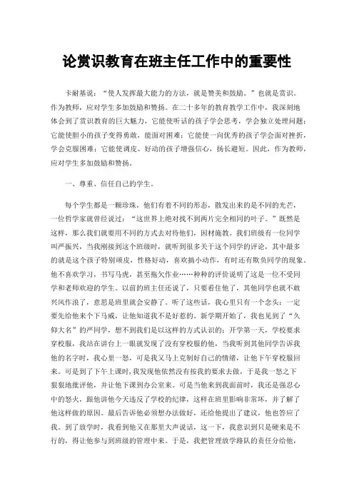 论赏识教育在班主任工作中的重要性
