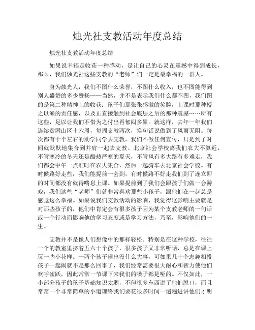 烛光社支教活动年度总结