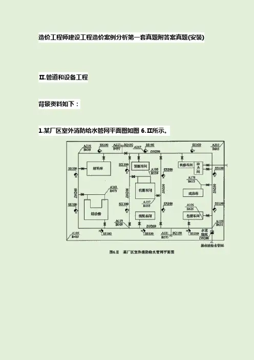 造价工程师建设工程造价案例分析第一套真题附答案真题(安装)