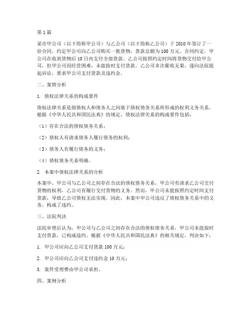 债权法律关系的案例(3篇)