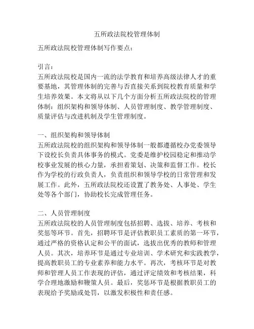 五所政法院校管理体制