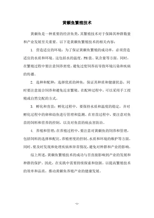 黄颡鱼繁殖技术