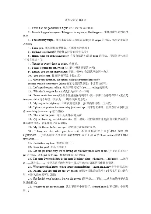老友记台词100句