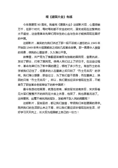 观《建国大业》有感
