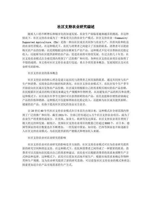 社区支持农业研究综述