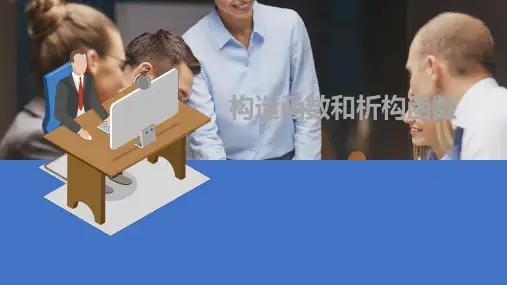 IOS实训构造函数和析构函数-完整PPT课件