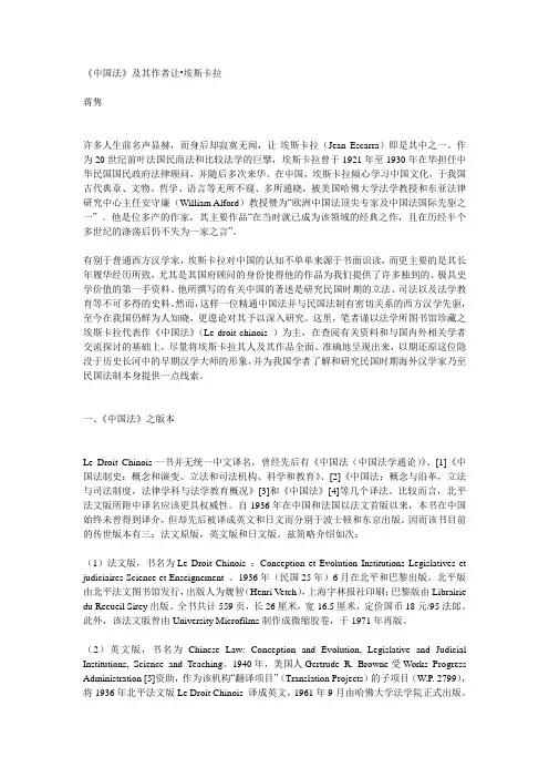 中国法