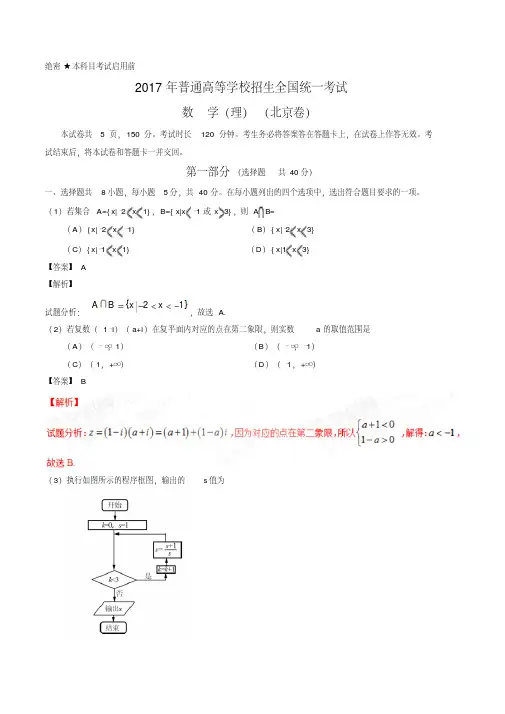 2017年高考北京卷理数试题解析(正式版)(解析版)