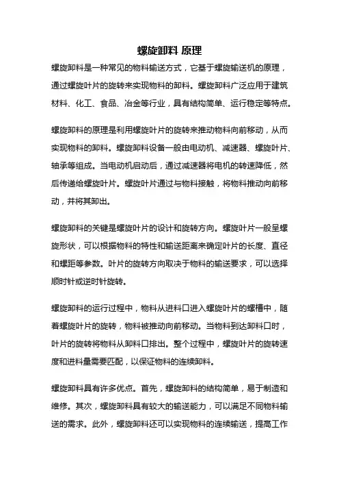 螺旋卸料 原理