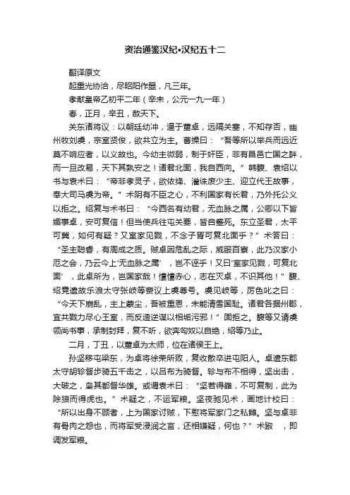 资治通鉴汉纪·汉纪五十二