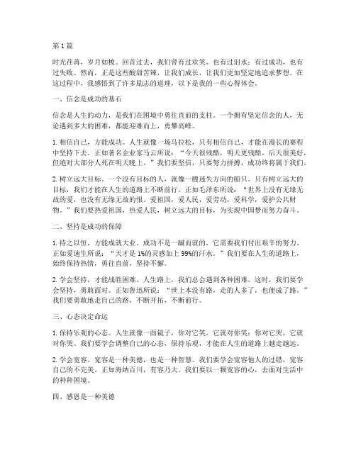 励志感悟心得体会(3篇)