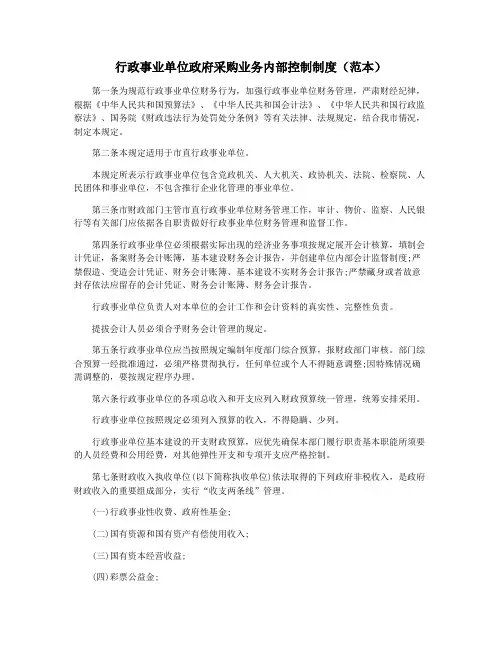 行政事业单位政府采购业务内部控制制度(范本)
