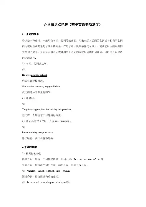 介词知识点详解(初中英语专项复习)1