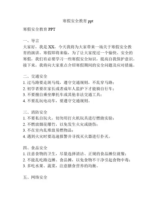 寒假安全教育ppt