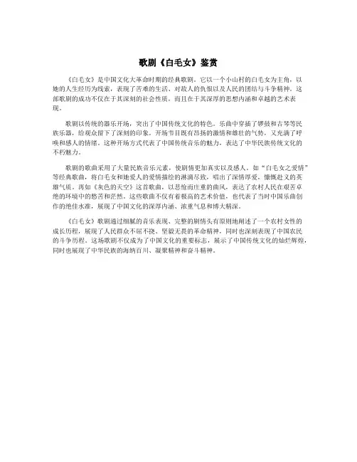 歌剧《白毛女》鉴赏