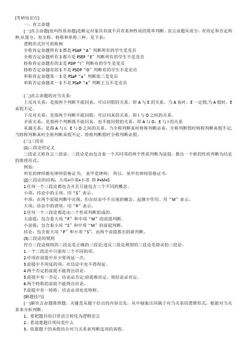 直言命题与模态命题
