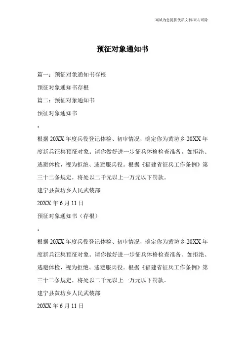 预征对象通知书