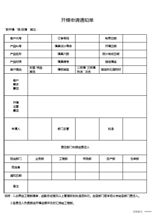 开模申请通知单