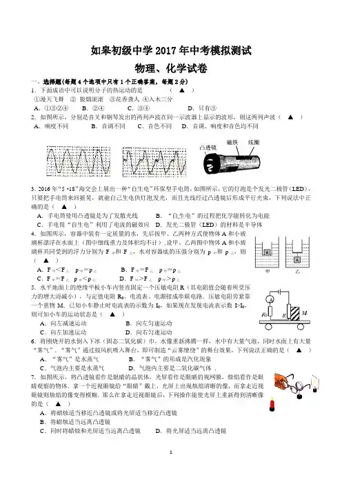 如皋市初中物理化学试卷