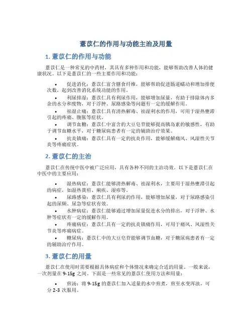 薏苡仁的作用与功能主治及用量