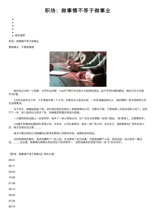 职场：做事情不等于做事业
