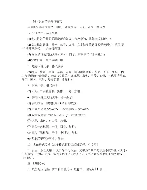 实习报告字体格式