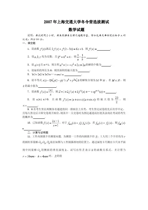 2007年上海交通大学自主招生保送生测试数学试卷